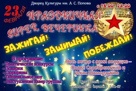 Программа для молодежи к 23 февраля