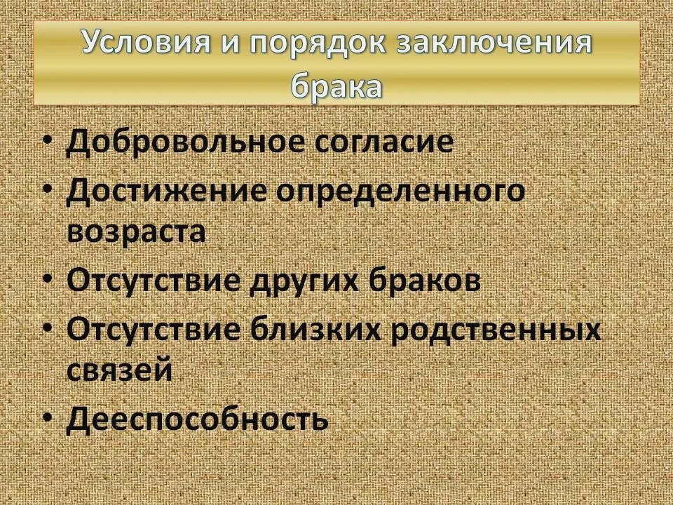 Условия заключения брака обществознание 9. Каков порядок заключения брака. Каковы правила заключения брака?. Условно порядок заключения брака. Перечислите условия и порядок заключения брака.