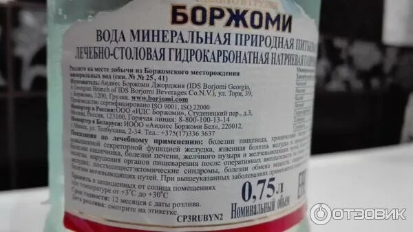 Боржоми щелочная вода. 5. Боржоми ph какой. Боржоми 0,75. Ph боржоми.