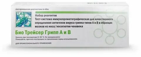 Экспресс тест на коронавирус и грипп