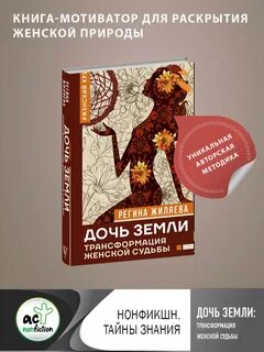 Дочь земли