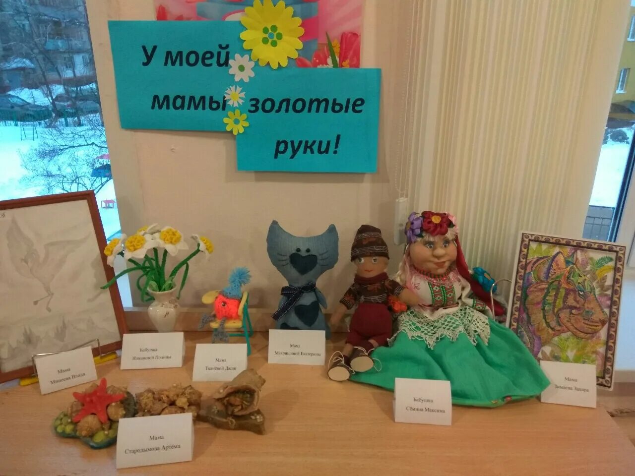 выставка мамины золотые руки. золотые руки мамы. выставка поделок золотые руки мамы. выставка мамины руки в детском саду. выставка мамины руки в детском саду.