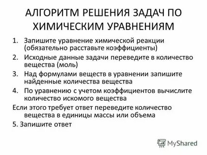 Задачи по химическим уравнениям