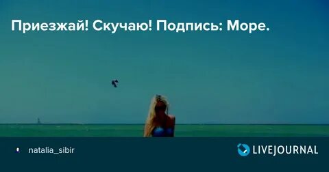 Тоскую по морю