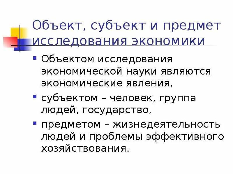 Предмет и субъект исследования. Субъект объект предмет. Объект и субъект исследования примеры. Объект субъект и предмет исследования.