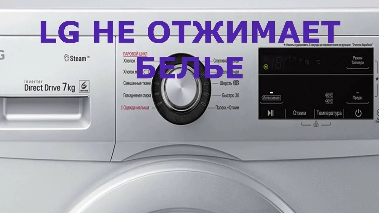 Ошибка при отжиме стиральной машины. Стиральная машина lg не отжимает. насос отжима для стиральной машины lg. ue на стиральной машине lg. lg не отжимает ошибка 03.