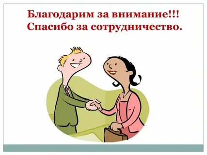 Внимание конфликт