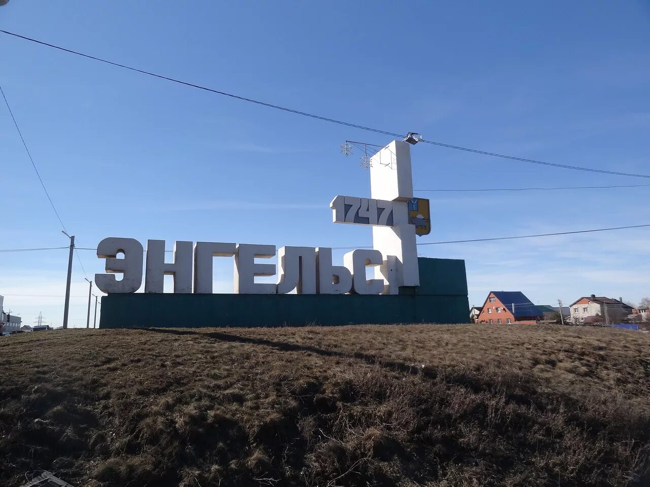 Название города энгельса