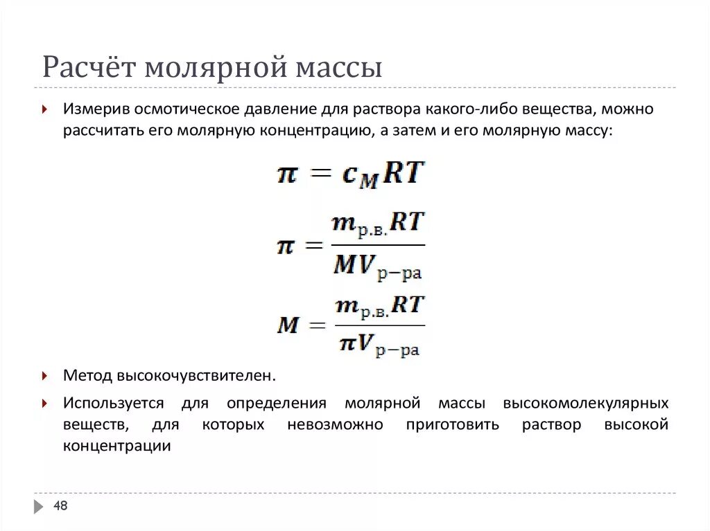 Для расчета изменения массы