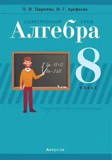 Алгебра 11 арефьева пирютко