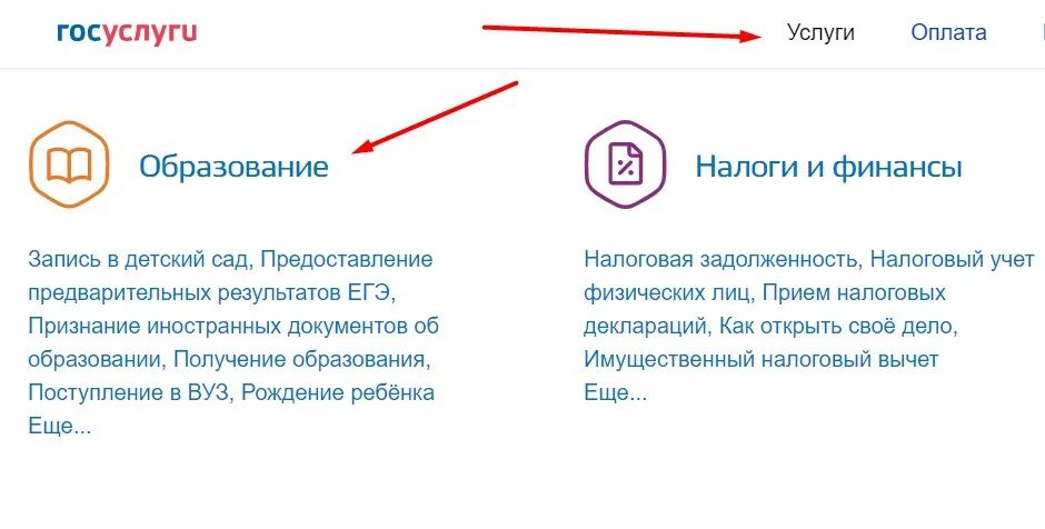 Госуслуги подать заявление на детский лагерь. Заявление в 1 класс через госуслуги. Как подать заявление в школу через госуслуги. Заявление в школу через госуслуги 1 класс. Записаться в 1 класс через госуслуги.