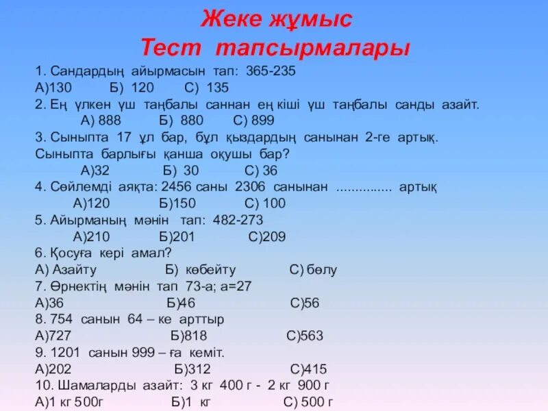 5 сынып тест жауаптарымен