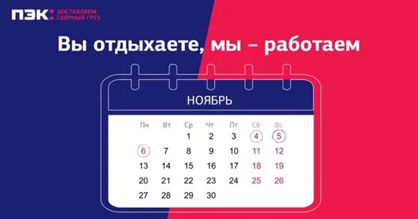 Пэк график работы в праздничные дни 2025
