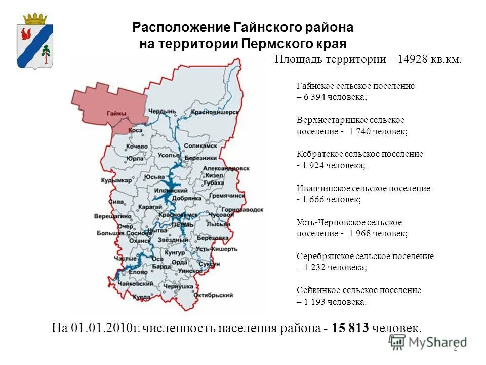 население пермского края. сколько населения в пермском крае. сколько населения в пермском крае. динамика численности населения пермского края. карта пермского края с городами.