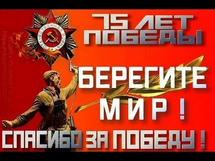 Летию победы посвящается