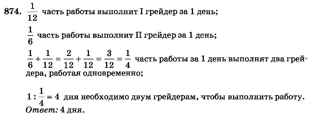 Математика 6 класс упр 21. Номер 874 по математике 6 класс Виленкин. Математика 6 класс Зубарева. Математика 6 класс номер 1089.