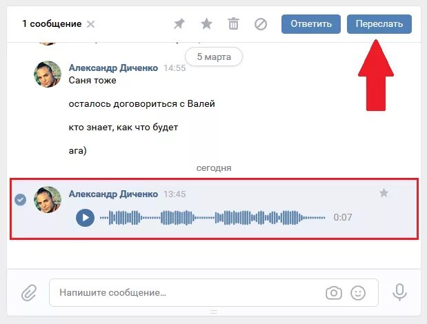 Голосовое сообщение. ВК сообщения. Голосовые сообщения текст. Голосовое сообщение ВК.