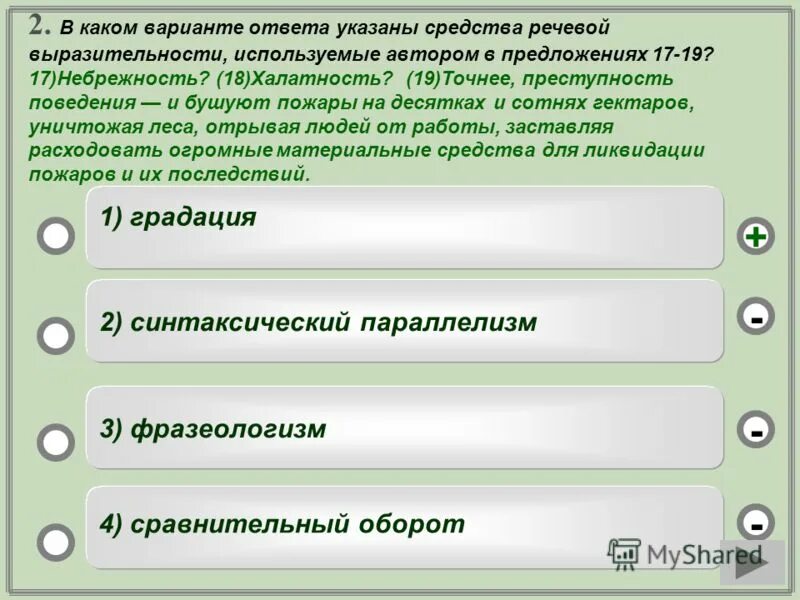 Живые беседы какое средство языковой выразительности