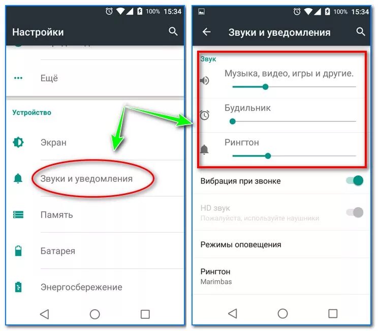 Убавь звук уведомлений. Как настроить звук на смартфоне. Как сделать звук на телефоне. Настройки звука в телефоне. Настройка звука на телефоне андроид.