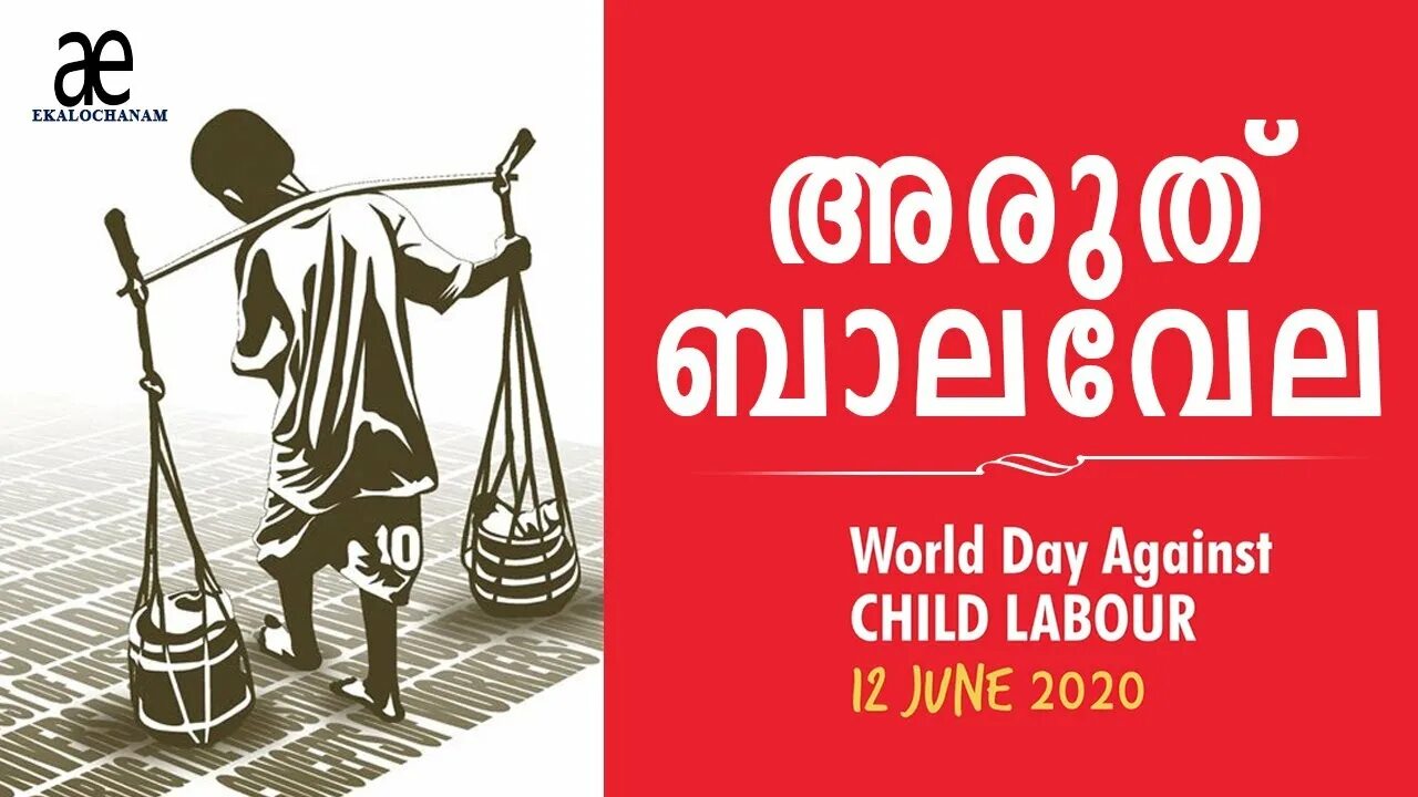 Against the day. World Day against child Labour. International Day against child Labour. World Day against child Labour PG. The World of Labour.