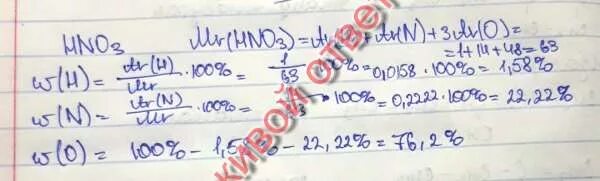 Вычислите массовые доли элементов в азотной кислоте. Массовые доли элементов в азотной кислоте. Вычислить массовую долю элементов в нитратной кислоте. Вычислите массовую долю кислорода в азотной кислоте. Рассчитать массовые доли hno3