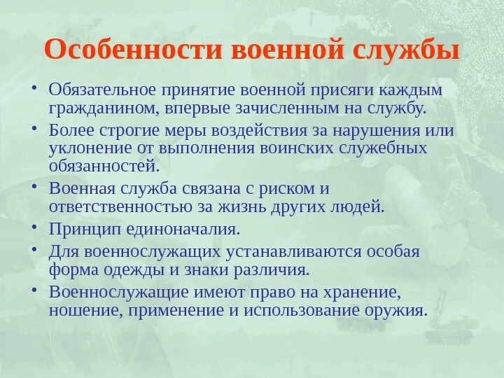 Особенности службы в рф