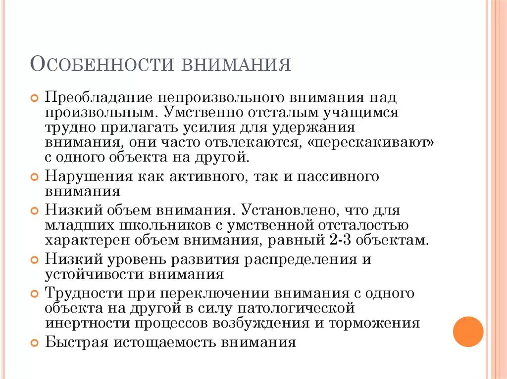 Принципы развития внимания. Основные возрастные особенности внимания в дошкольном возрасте. Параметры внимания у детей. Характеристики внимания у детей. Особенности внимания УО.