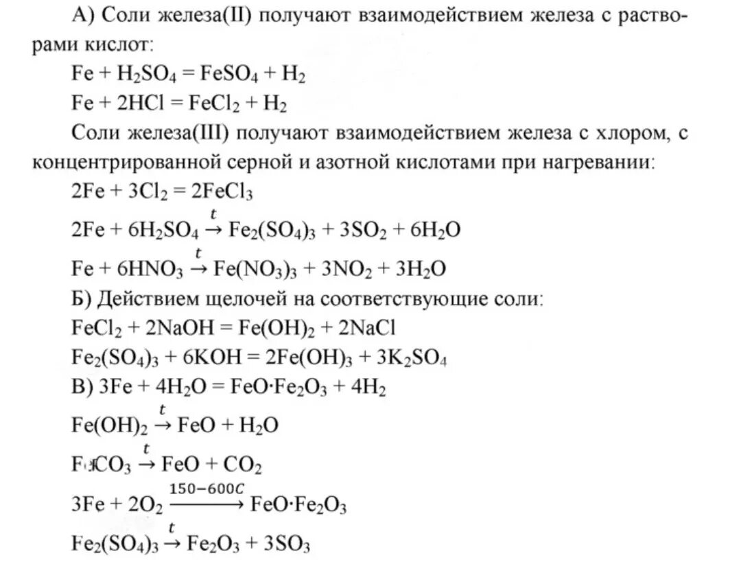 Гидроксид железа 2 плюс железо. Взаимодействие гидроксида железа 3. Взаимодействие железа и солей.