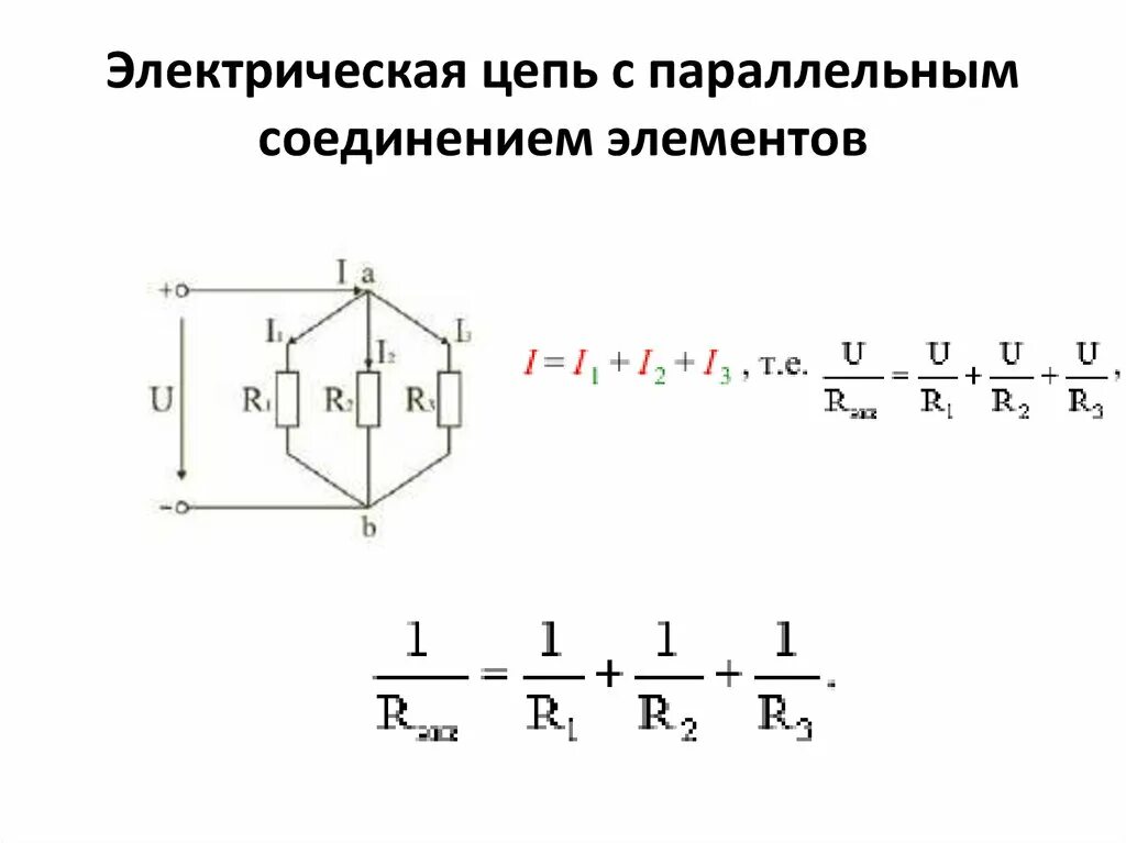 Параллельное соединение элементов. Параллельное соединение элементов электрической цепи. электрическая цепь с параллельным соединением ветвей. схемы электрических цепей с параллельным соединением элементов. электрическая цепь с параллельным соединением 2 дамп.