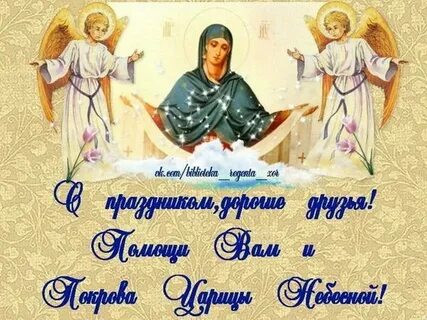 Покров пресвятой богородицы открытки старинные