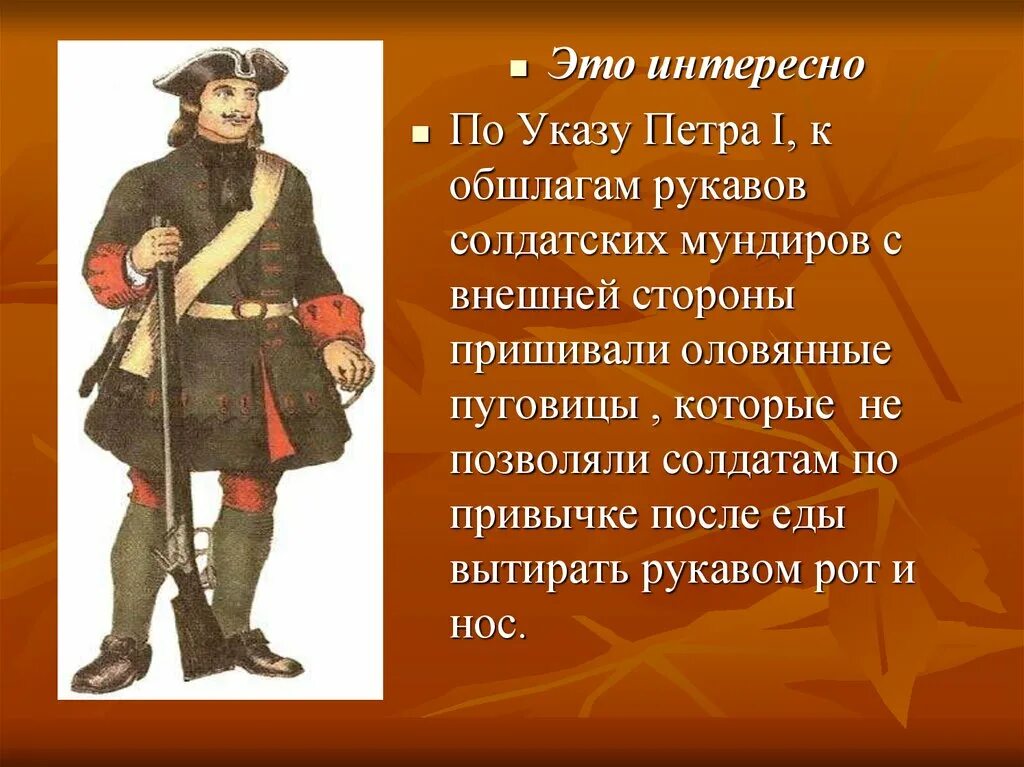 Указ Петра i. Пуговица Петра 1. Пуговицы на мундире Петра 1. Полки набранные по указу петра называли