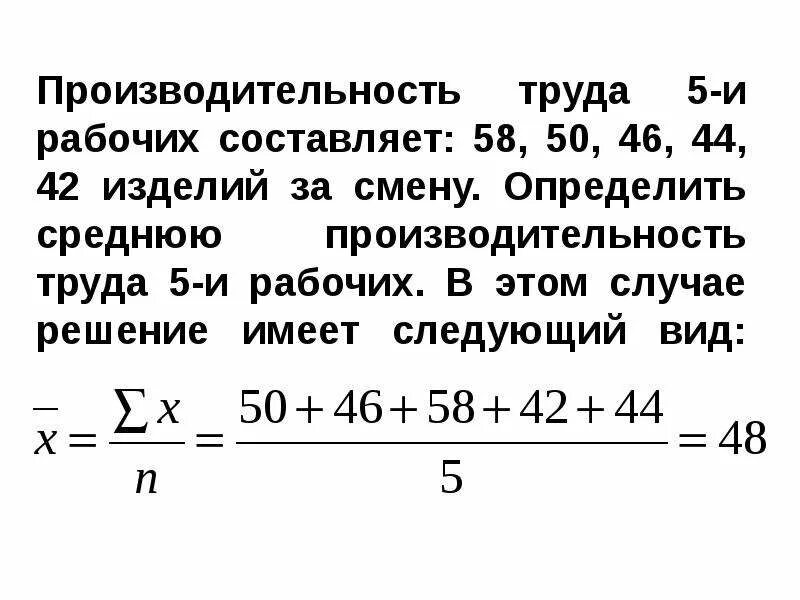 Определите среднюю мощность насоса который преодолевая. Найти среднюю производительность труда. Как найти среднюю производительность. Средняя производительность. Средняя производительность 6 класс.