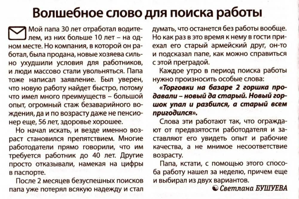 Молитва на собеседование чтобы взяли. Найти хорошую работу заговор. заговор на поиск хорошей работы. заговор чтобы взяли на работу. заговор на трудоустройство.