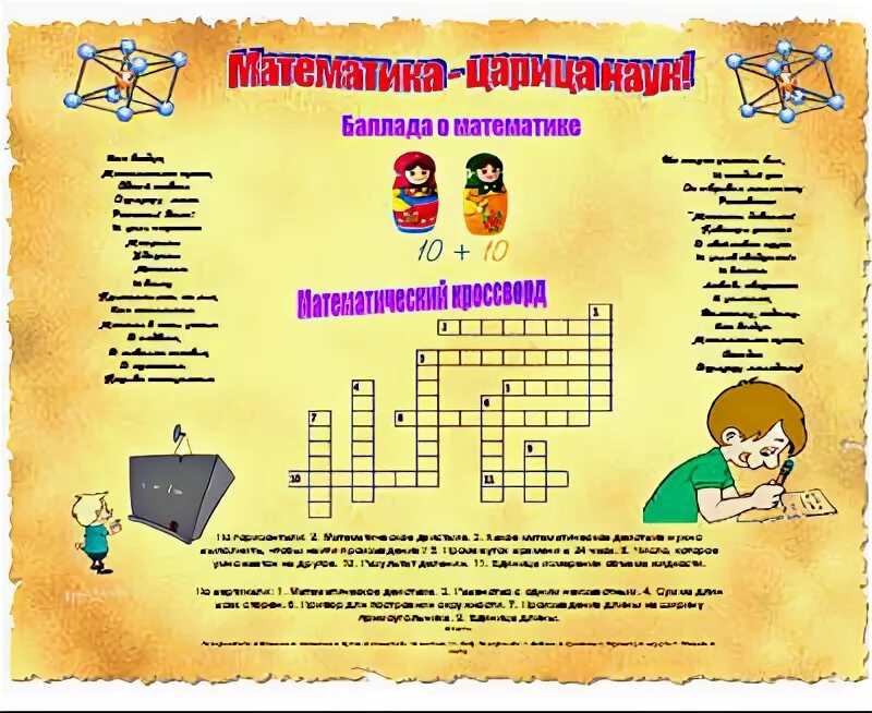 Математический дозор 5 класс