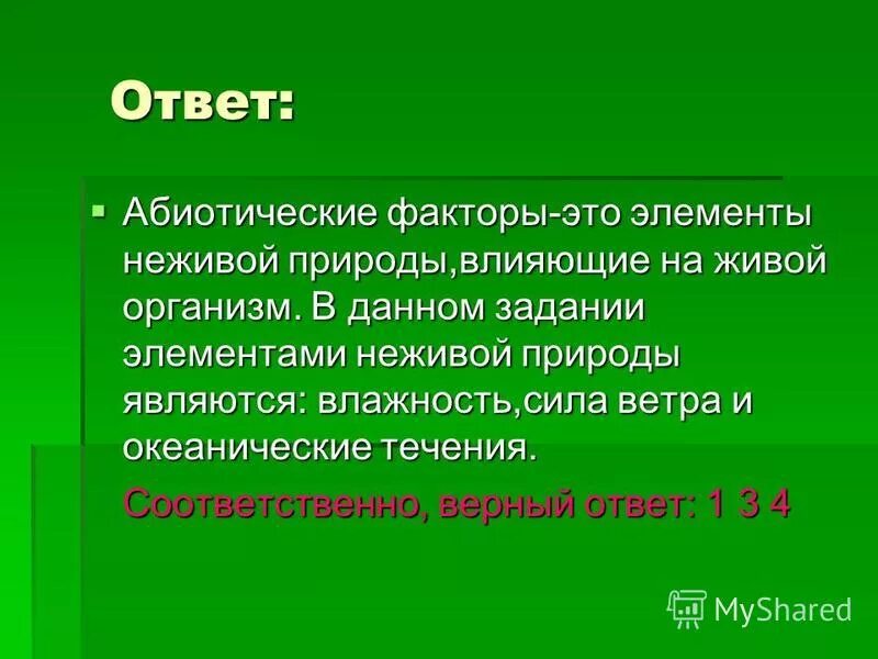 Переход питательных элементов от неживой природы