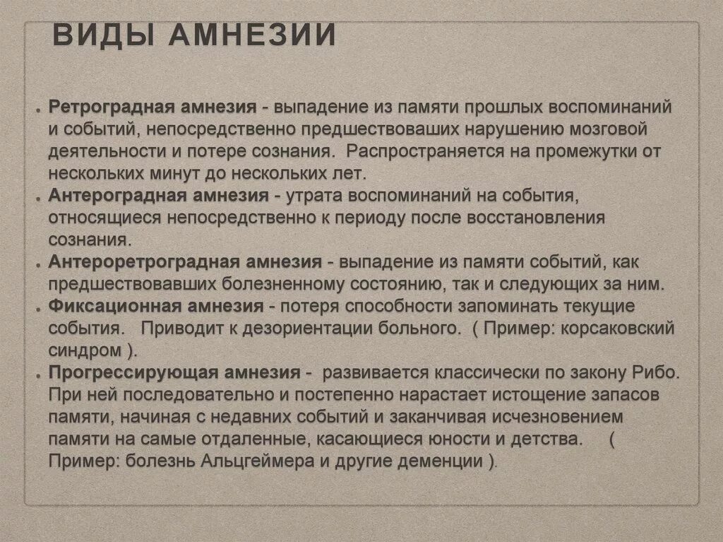 Виды амнезии. Амнезия классификация. Виды амнезии ретроградная. Антероретроградная амнезия. Болезнь когда теряешь память