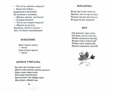 Прочитай стихотворение берестова