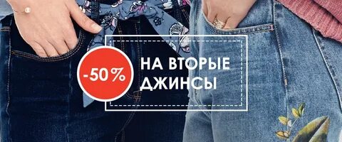 Дисконт джинс