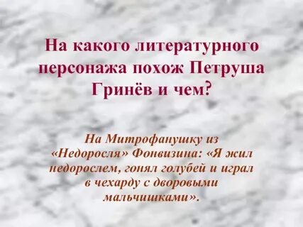 Жил недорослем гонял голубей