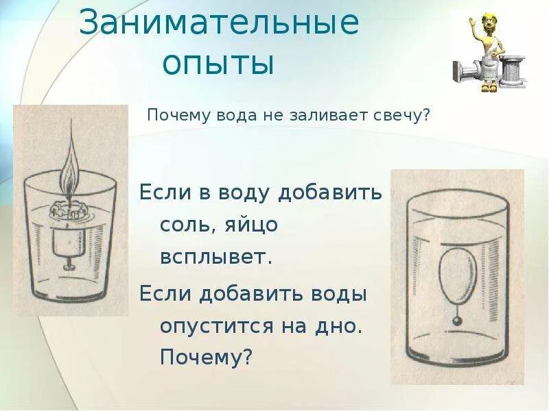 Занимательные опыты по расширения газа. Лить воду лить свечи. Возгорание потухшей свечи опыт по физике. Свеча залитая водой.