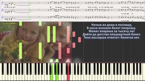 Детство на пианино
