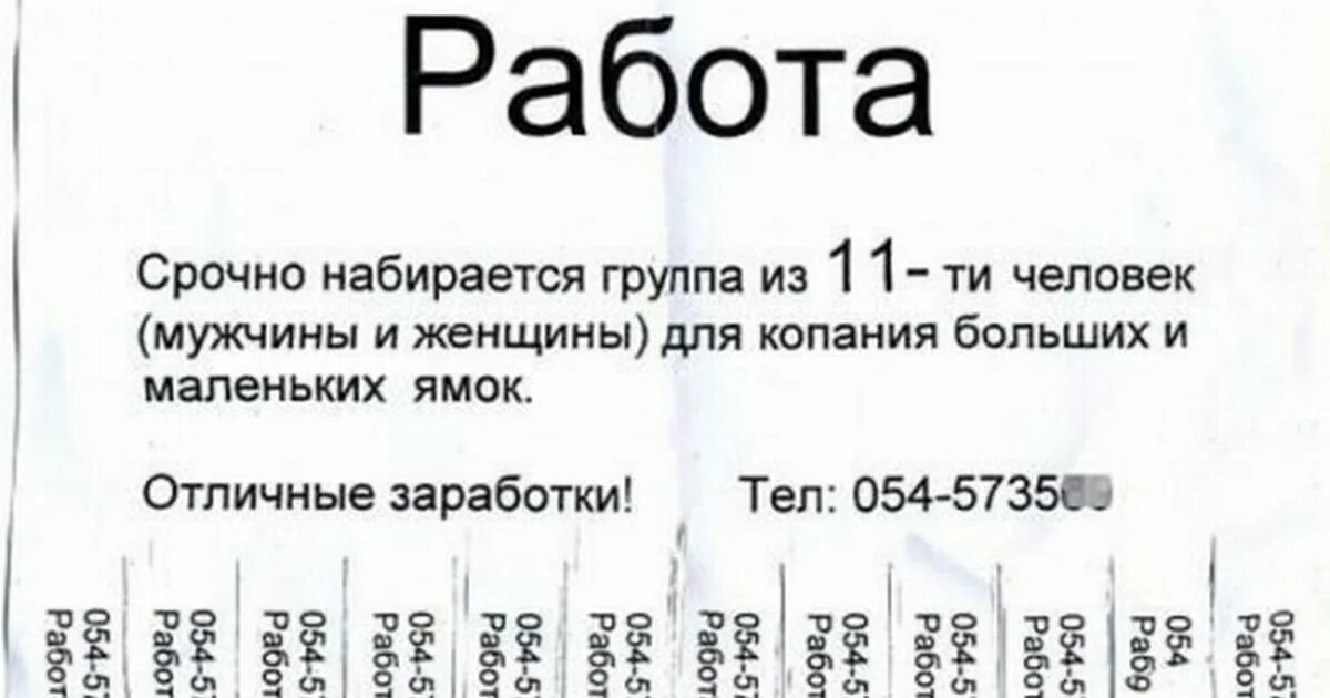 Объявление о работе. Объявление о работе образец. Объявление о работе пример. Макет объявления о работе. Вакансия по поводу работы