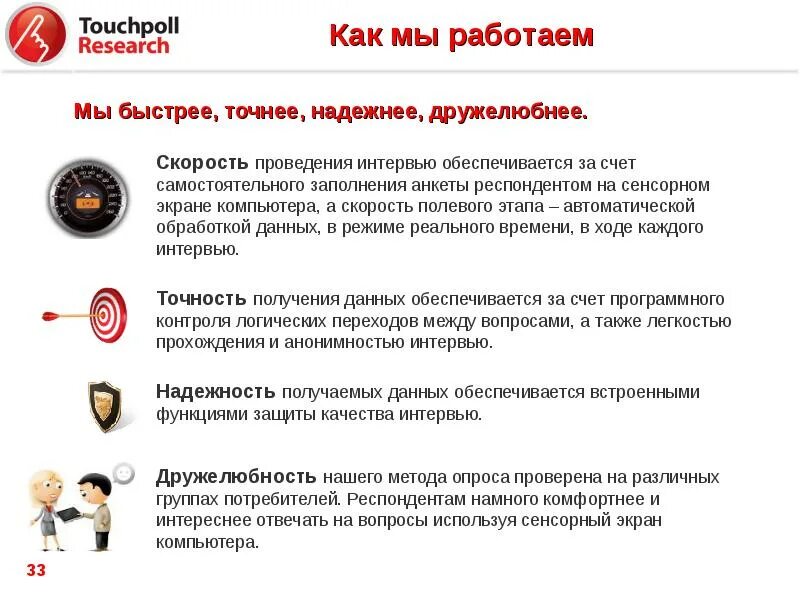 Точно быстрее