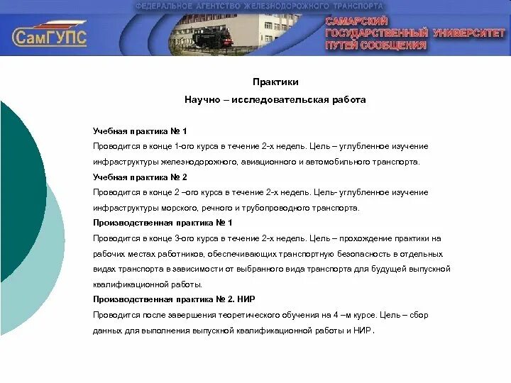 Самгупс кабинет. НИР учебная практика. Учебная практика научно-исследовательская работа. Цель производственной практики НИР. Учебная практика САМГУПС.