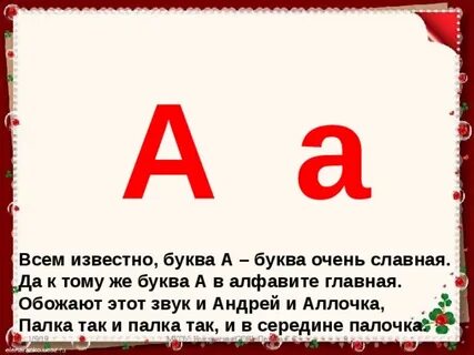Правил четыре буквы