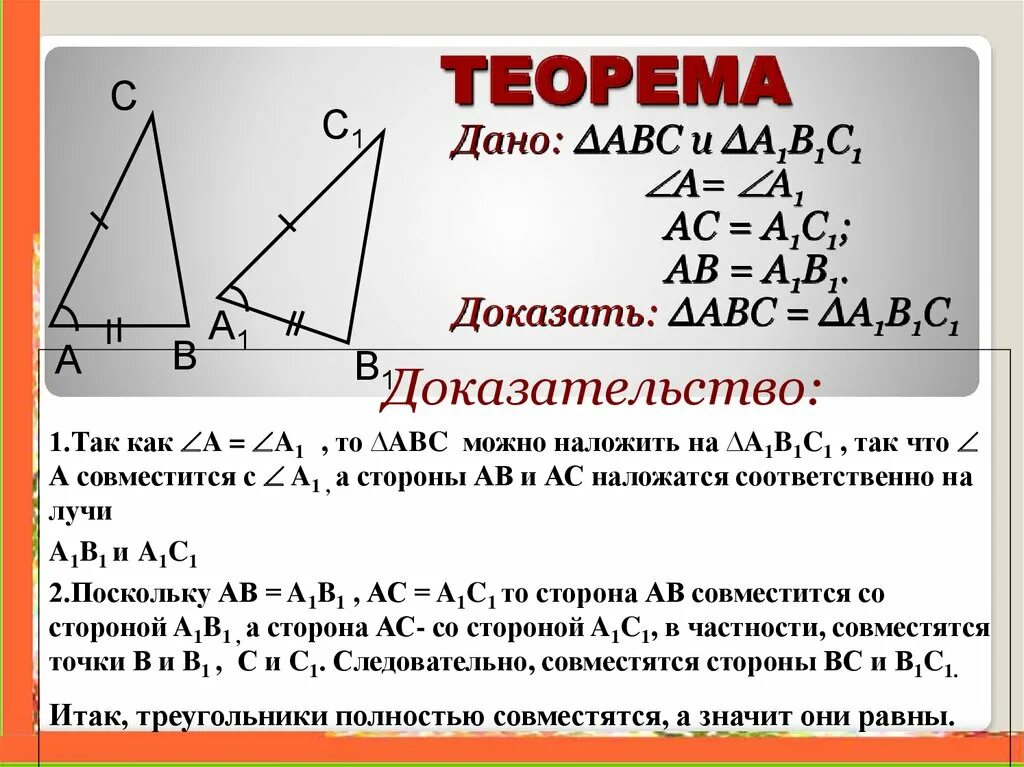 Треугольникabc~треугольникуa1b1c1. Доказать что ABC=a1b1c1. В треугольниках ABC И a1b1c1. Доказательство ab=a1b1.