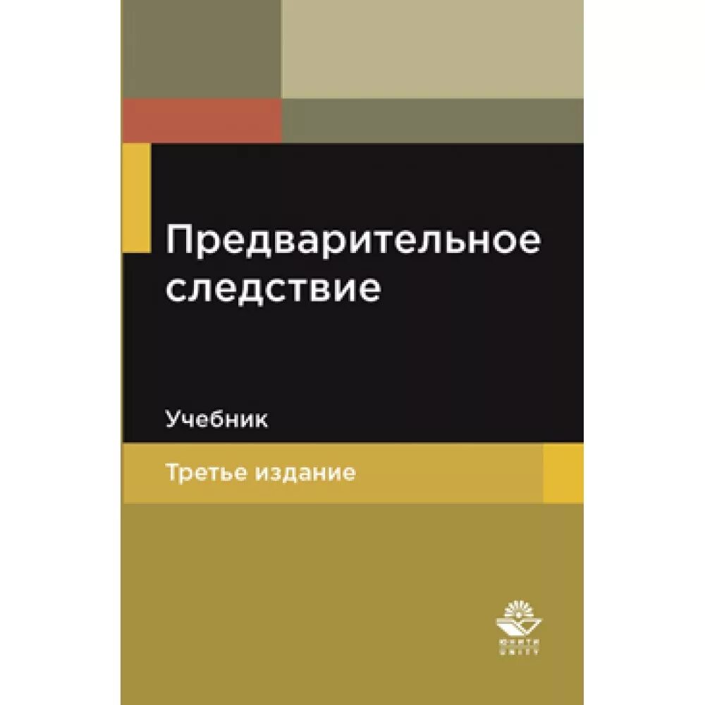 Учебник 3 е изд м. Книги по финансам. Книги по криминалистике. Психология лукацкий остренкова. Учебник 3 е изд м.