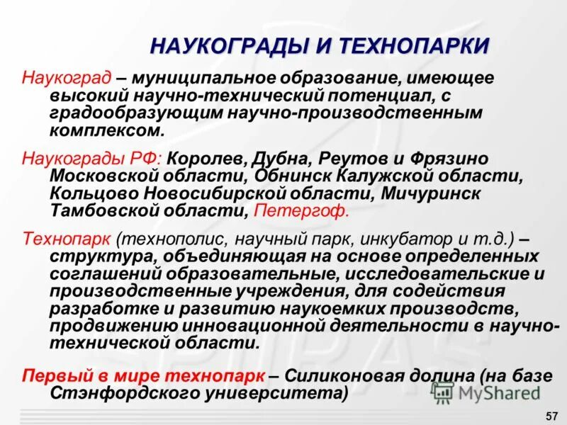 Специализация наукоградов России. Наукоград. 14 Наукоградов России. Наукоград термин. Образование наукограда