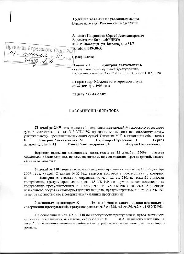 Жалоба в экономическую коллегию верховного суда образец - Фотоподборки 1