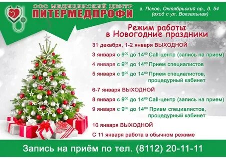 Расписание 54 псков